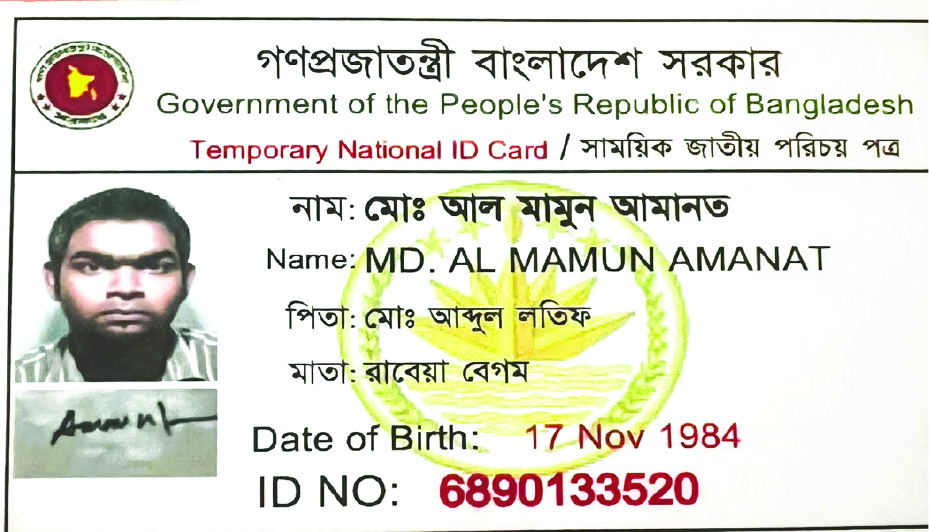 Image of মো: আল মামুন আমানত